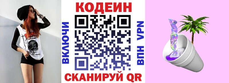 Codein Purple Drank  где продают наркотики  Черняховск 